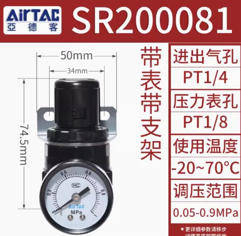 1pcs AirTAC SR200061 SR200081 Pneumatic Pressure Regulating Valve
