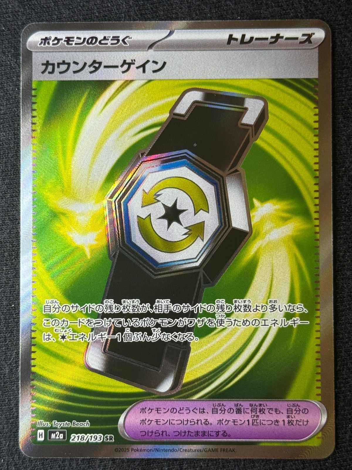 Counter Gain - 218/193 - M2a: High Class Pack: MEGA Dream ex (M2a)