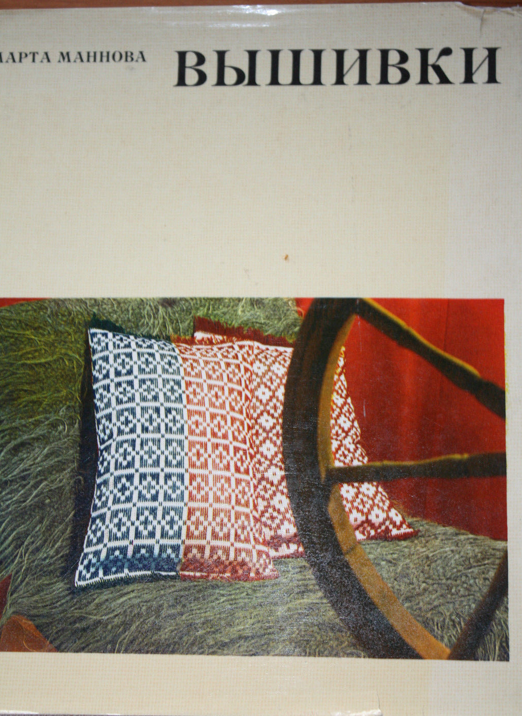 Marta Mannova  - EMBROIDERY -  Illustrated Book Manual Album Bratislava 1975
