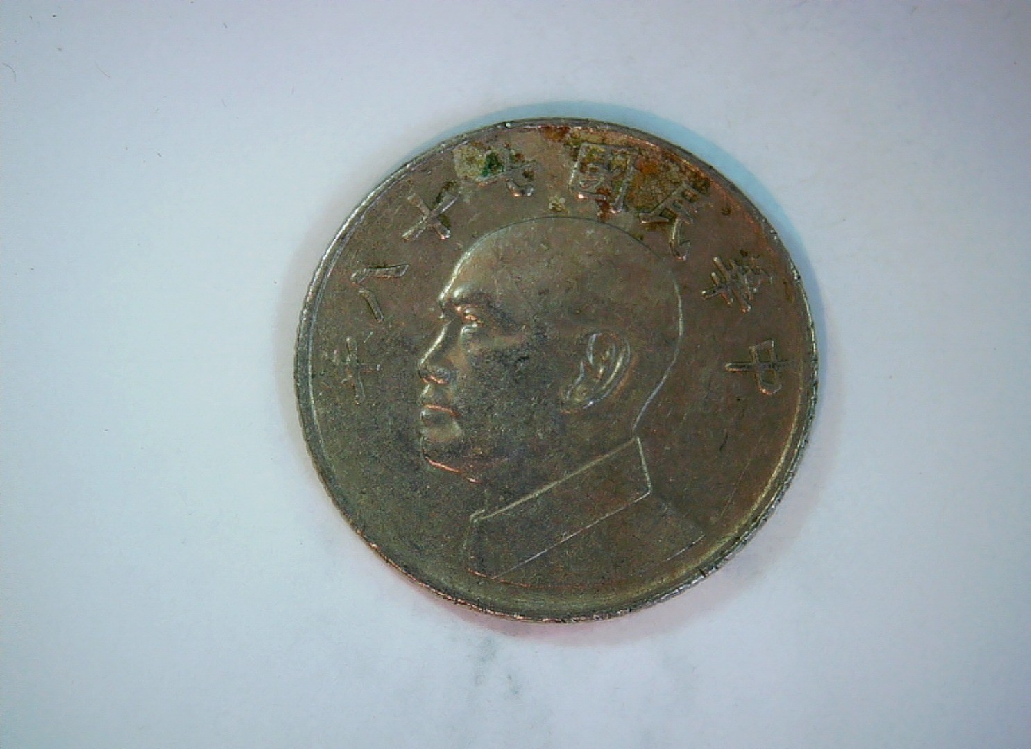 Taiwan (Republic of China) 5 Yuan Chiang Kai-shek 5 Yuan Coin