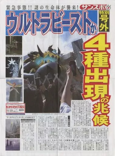 Sankei Sports Pokemon Special Anime Mook Consumer Game Book 2022 Used