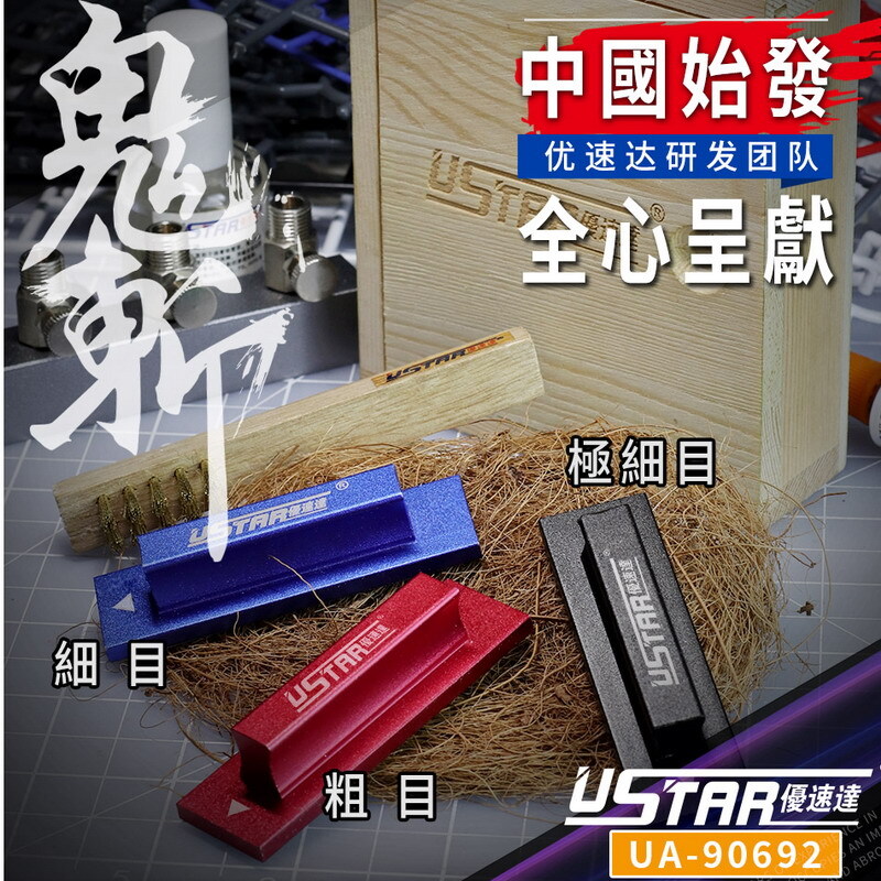 U-Star Sanding/Polishing Files Set