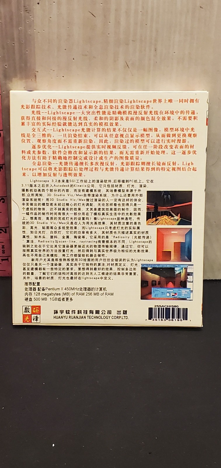 Vintage Vintage Lightscape Light Scape 3.2 Chinese computer program