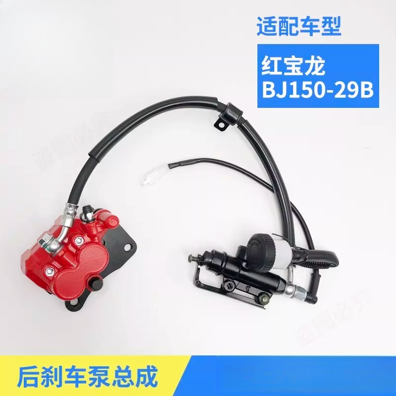 for Benelli TNT150 (BJ150-29B) Motorcycle Rear Disc Brake Upper&Lower Pump Assy