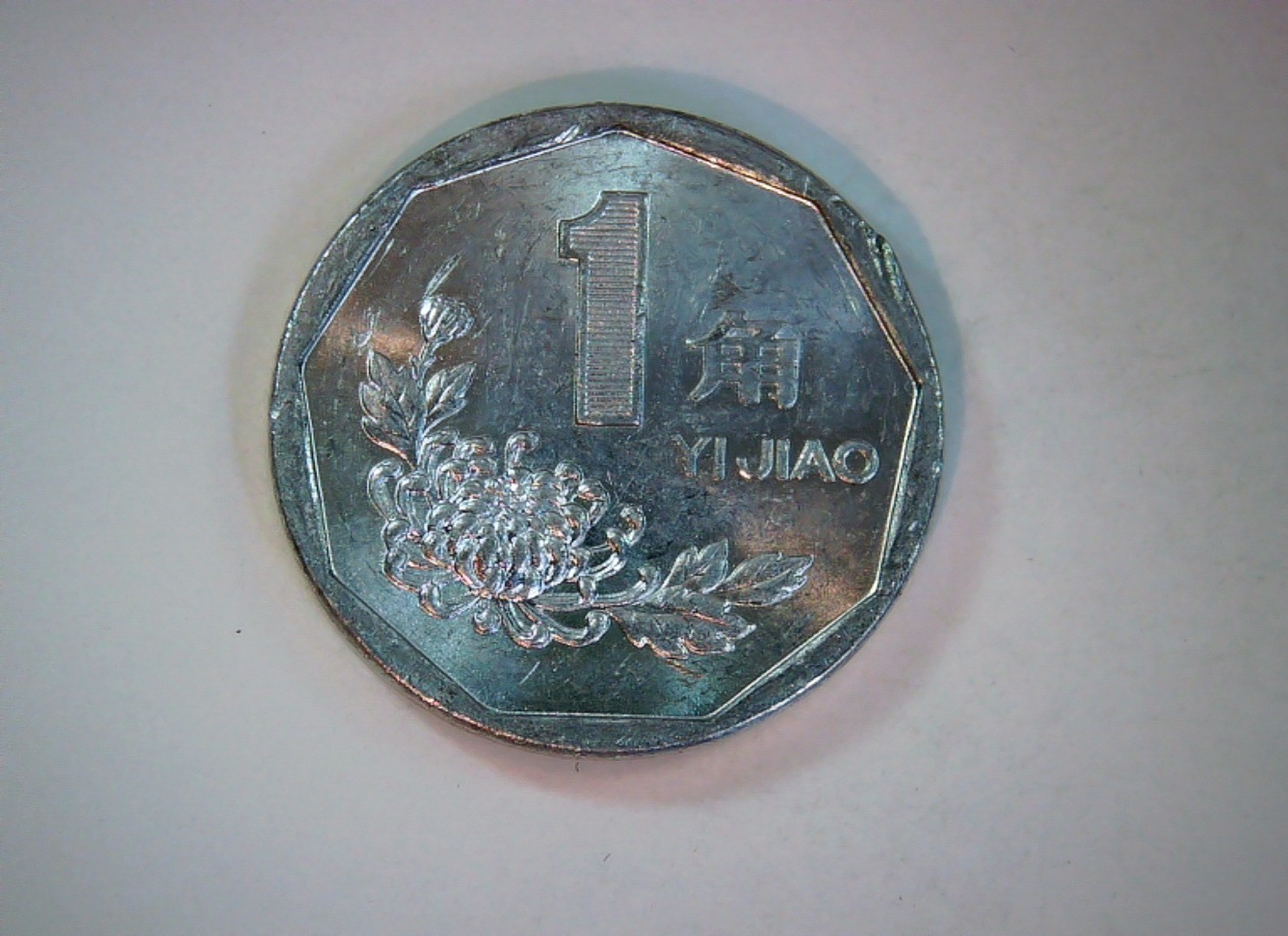 China 1993 1 Jiao People's Republic of China 1 Jiao (Chrysanthemum) Coin