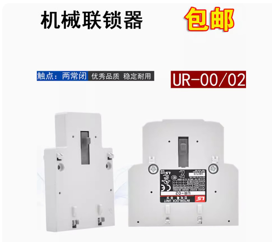 1PC New LS Contactor interlocator UR-02 #LL
