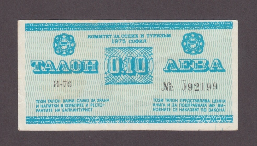 BULGARIA-BALKAN TOURIST-2199  0.10 LEVA 1975  VF  WE COMBINE  2604