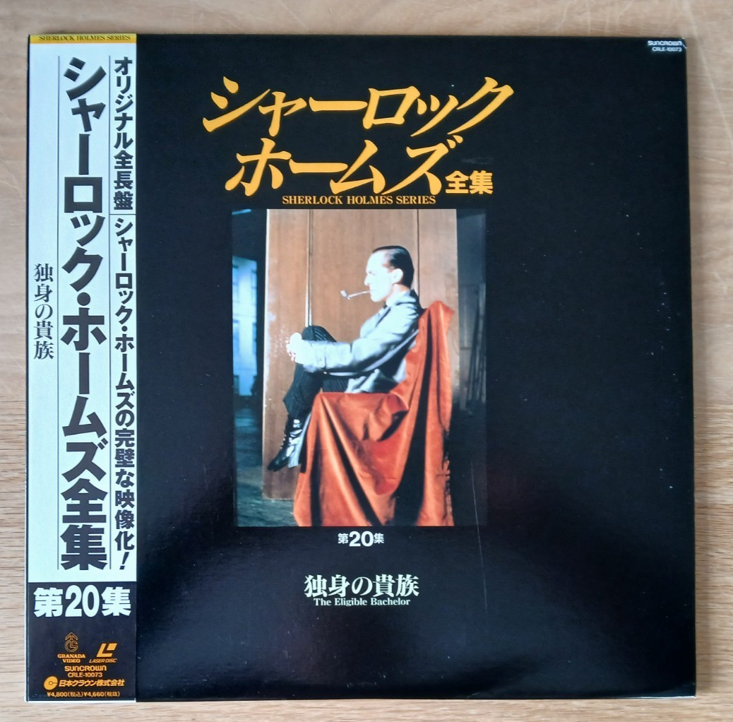 Sherlock Holmes TV Series Vol 20 - NTSC Laserdisc CRLE-10073