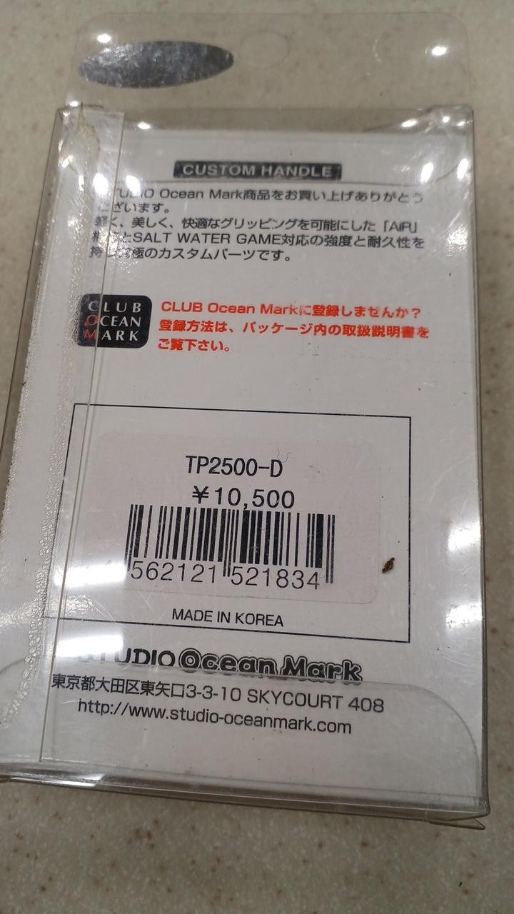 STUDIO OCEAN MARK TP2500 Handle