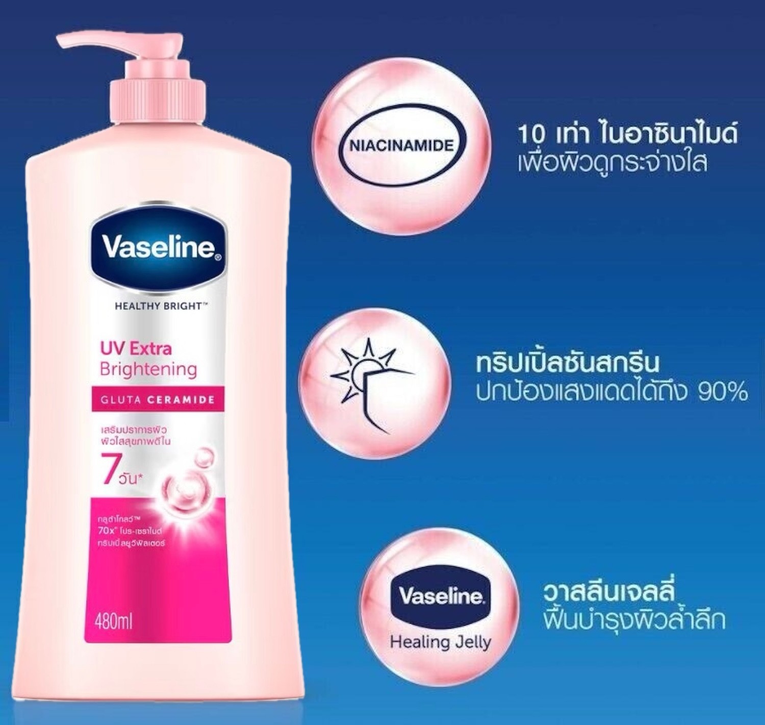 Vaseline Body Lotion Healthy Bright UV Extra Brightening Gluta Ceramide 480 ml
