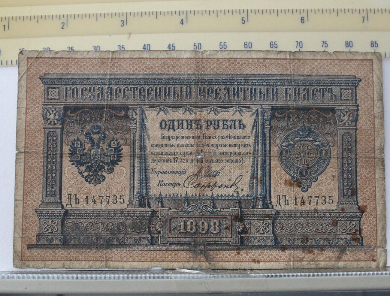 1898 Russia 1 ruble Banknote circulated #147735 stains vintage