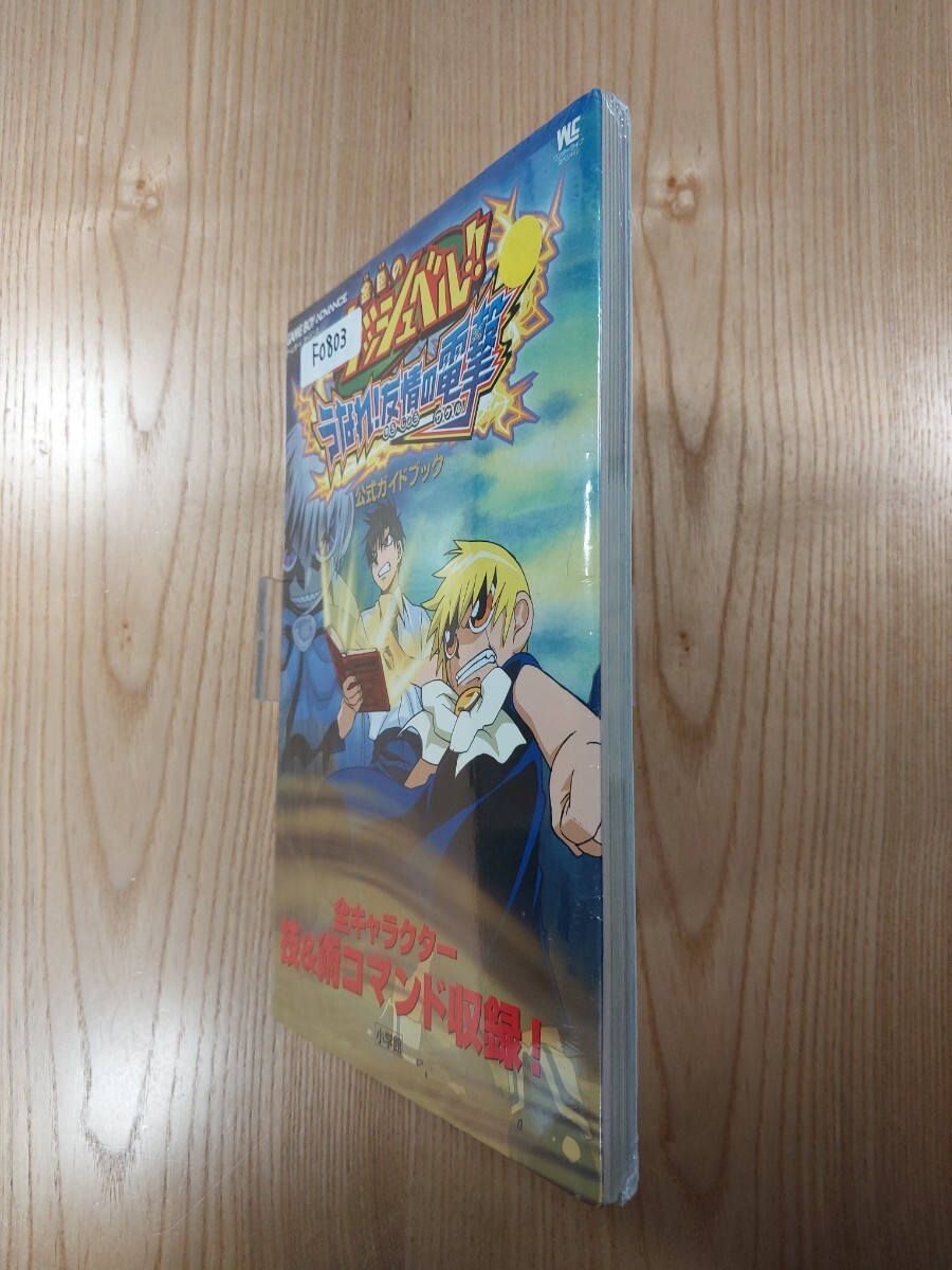 Zatch Bell Strategy Guide