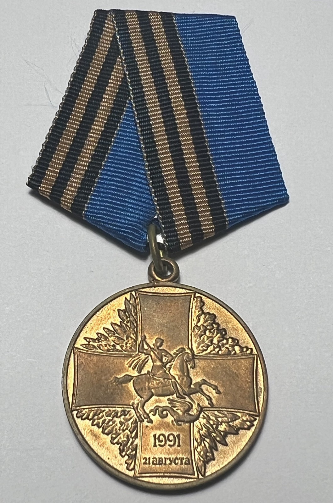 Original Russia 1991 Defender of a Free Russia Coup Attempt Medal