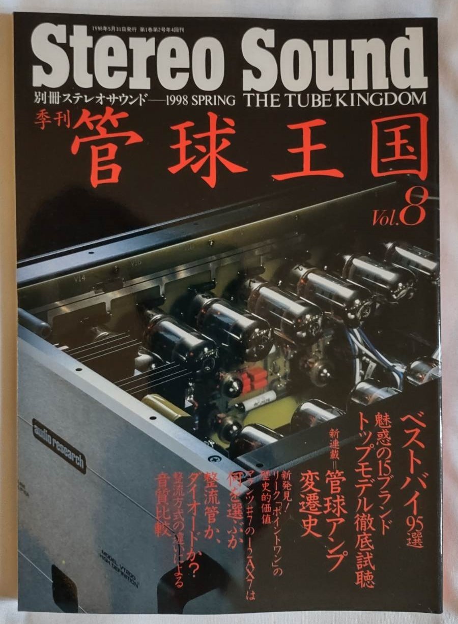 Collectible Rare Japanese Audiophile Stereo Sound Tube Kingdom Volume 8