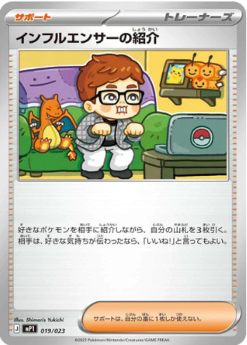 Influencer's Introduction 019/023 MP1 Pokemon Card Japanese [Near Mint]