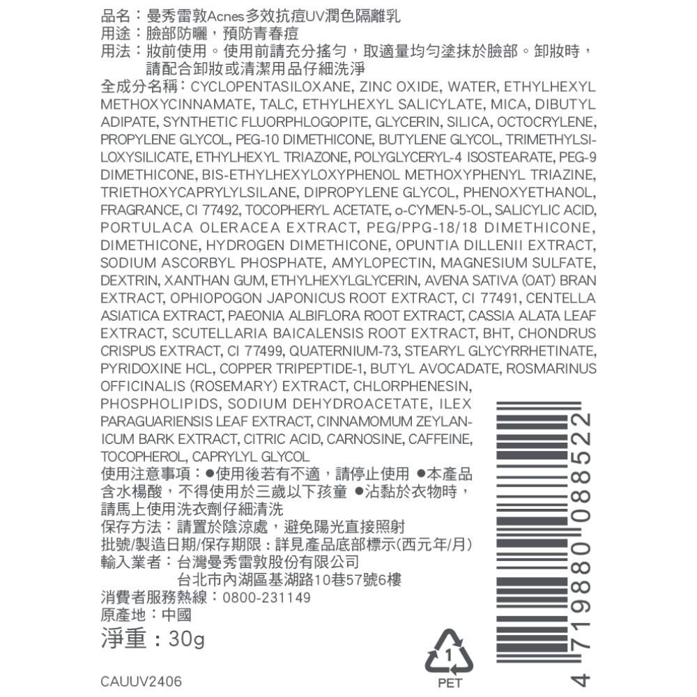 [Mentholatum] Sunscreen UV Tinted Milk SPF50 曼秀雷敦藥用抗痘UV潤色隔離乳