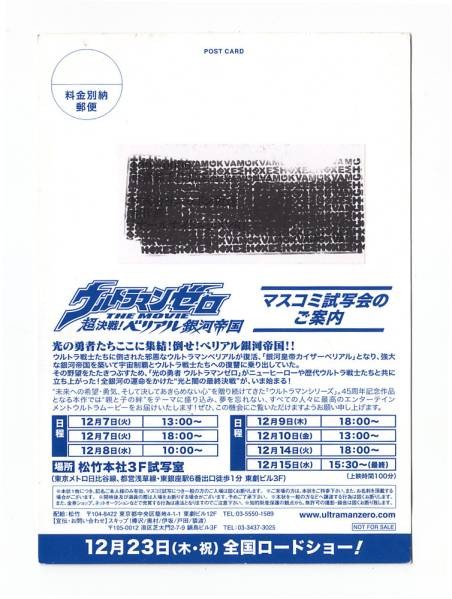 Preview letter Ultraman Zero DecisIVe Battle Belial Galactic Empire Abe