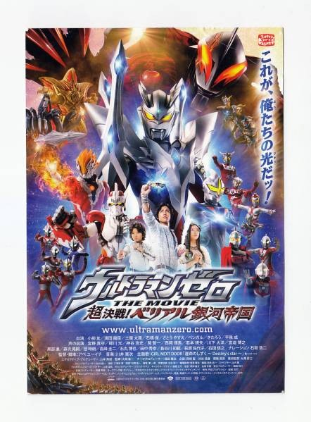 Preview letter Ultraman Zero DecisIVe Battle Belial Galactic Empire Abe