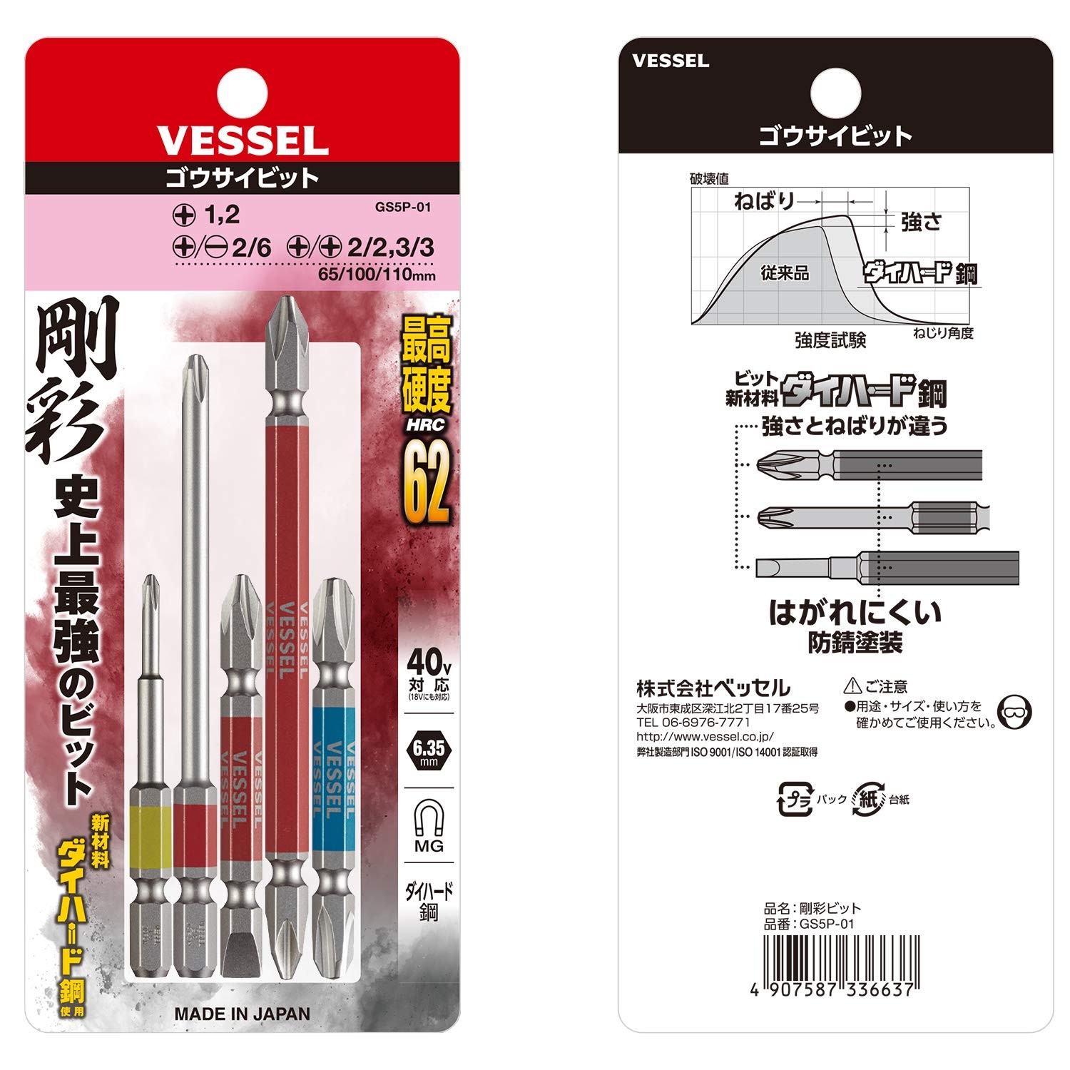 GoSai Screwdriver Power Bits Assorted Hardware Set 5 PCS Japan