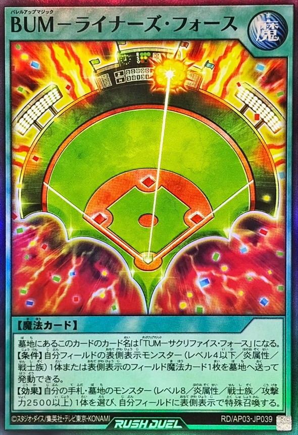 RD-AP03-JP039 - Yugioh - Japanese - Barrel-Up-Magic Liner's Force - Super