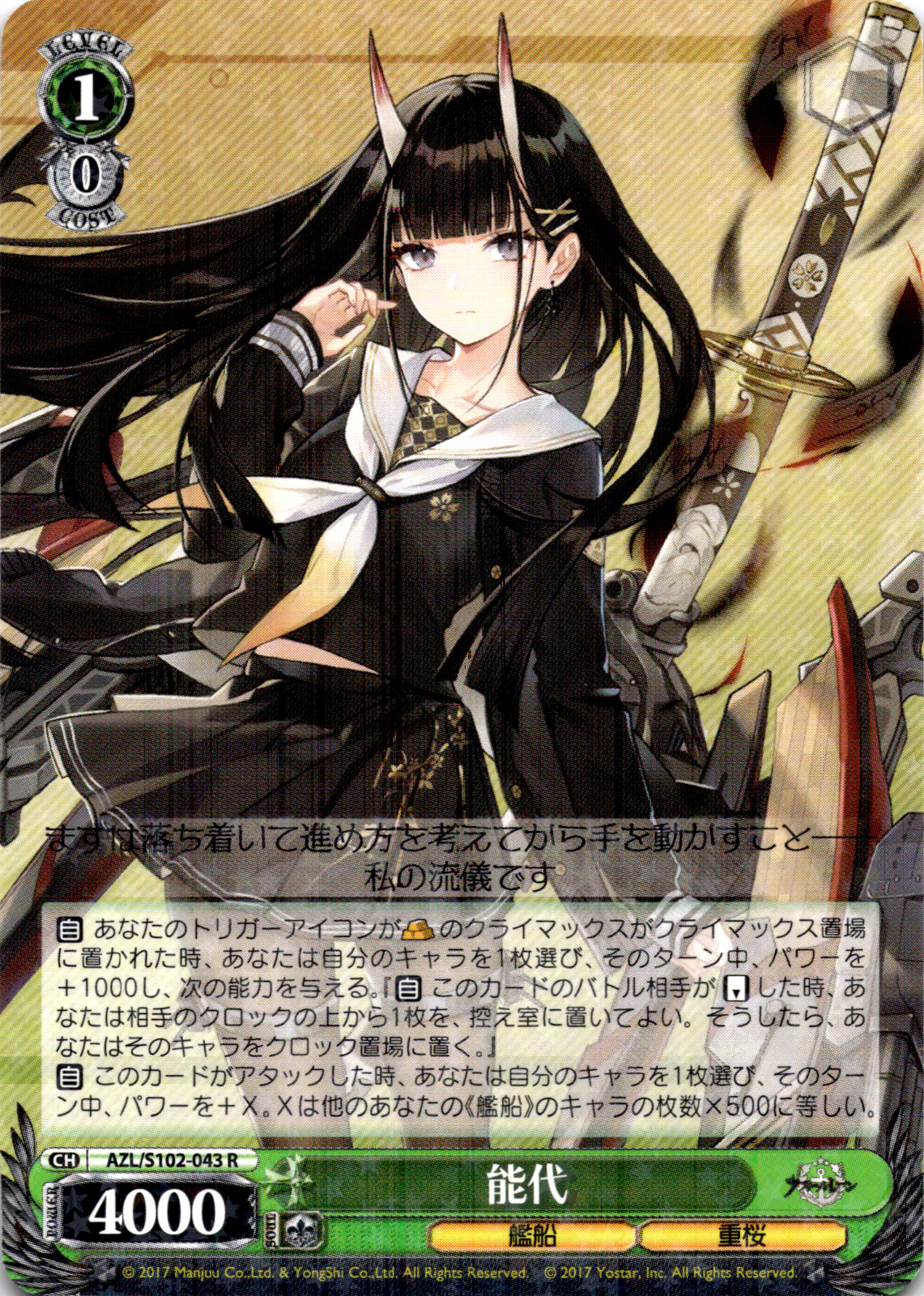 Weiss Schwarz Azur Lane Japanese AZL/S102-043R Noshiro NM Card