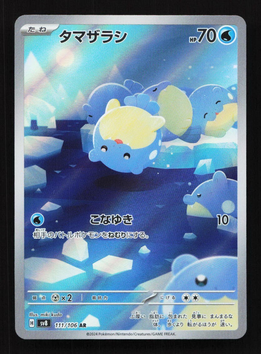 Spheal 111/106 NM SV8 Super Electric Breaker Japanese Pokemon Card TCG