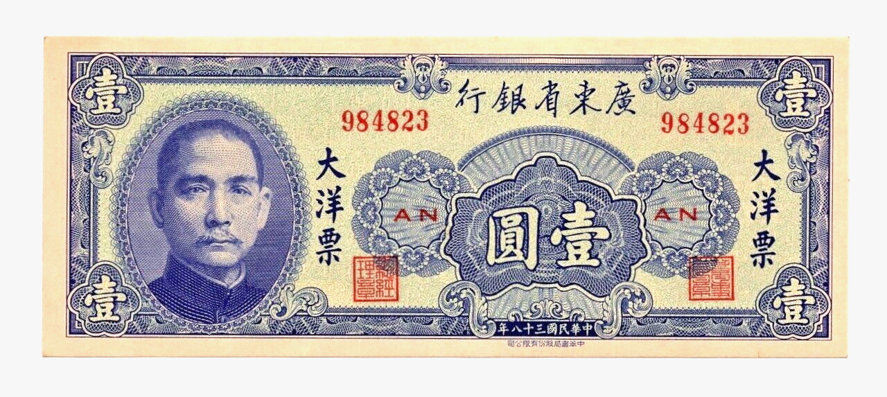 UNC China 1 Yuan (P-S2456) 1949 Kwangtung Provincial Bank