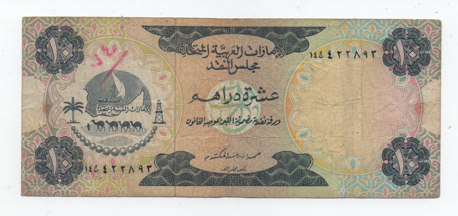 UNITED ARAB EMIRATES 10 DIRHAMS 1973 PICK 3 LOOK SCANS
