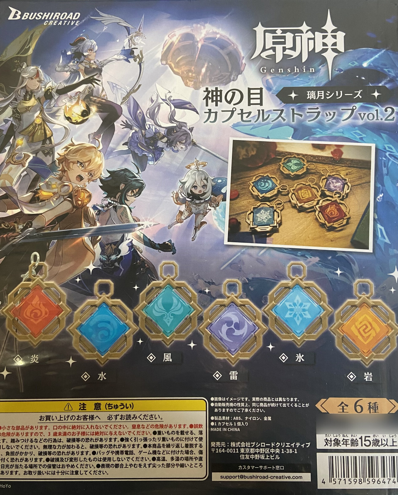 Bushiroad Genshin Impact Anemo Liyue Visions Strap