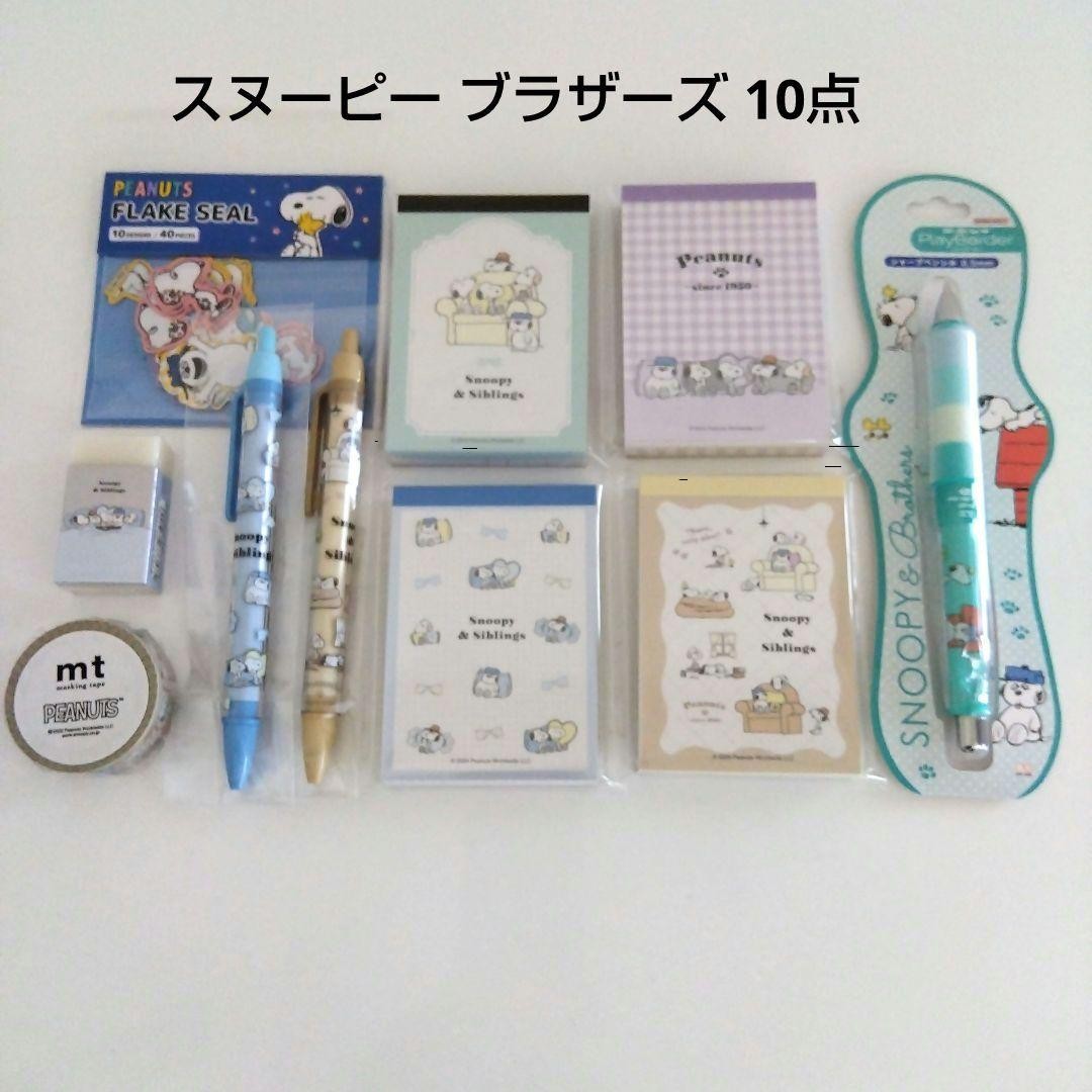 Snoopy Peanuts Brothers Stationery Set 10 Items