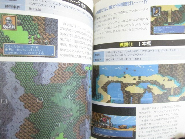 SHINING FORCE Great Intention Isan Guide w/CD Mega Drive Book 1992 Japan TK