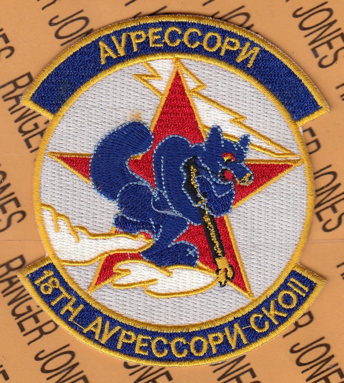 USAF Air Force 18th Aggressor Sq AGS Fight Sq FS ~4" patch