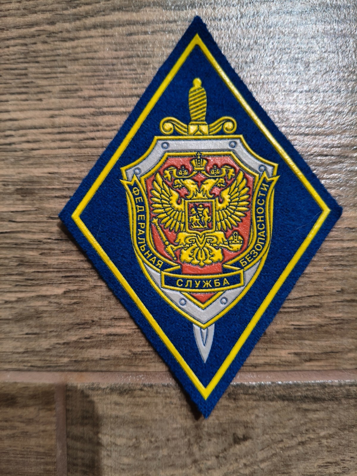 Patch of a Russian FSB officer. Soldier of the Russian Special Services