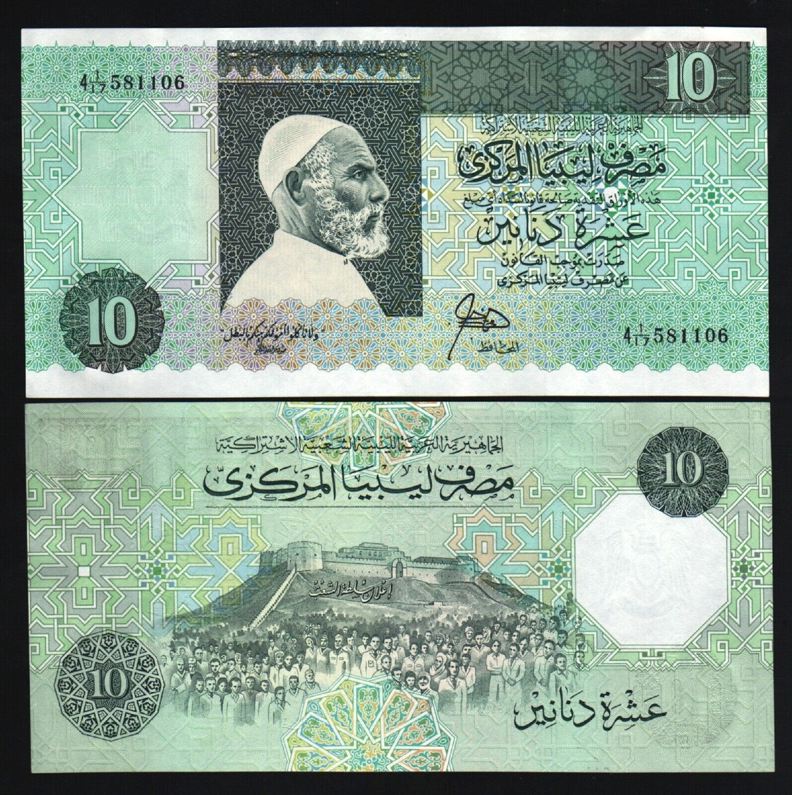 Libya 10 DINARS P-56 1991 Libyan Large Size UNC Currency OMAR EL-MUKHTAR NOTE