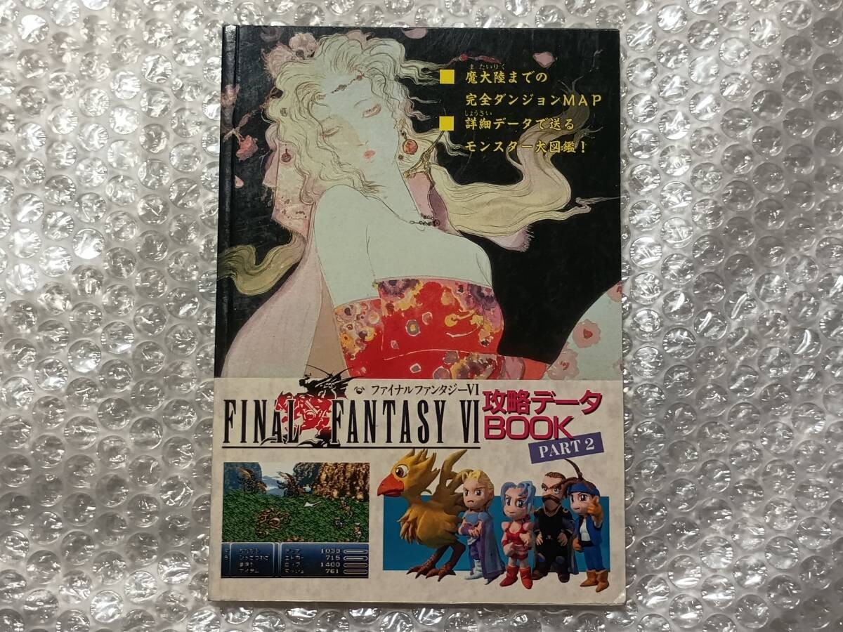 佰Final Fantasy 6 Strategy DatPART2 Haoh 5o 132Appendix
