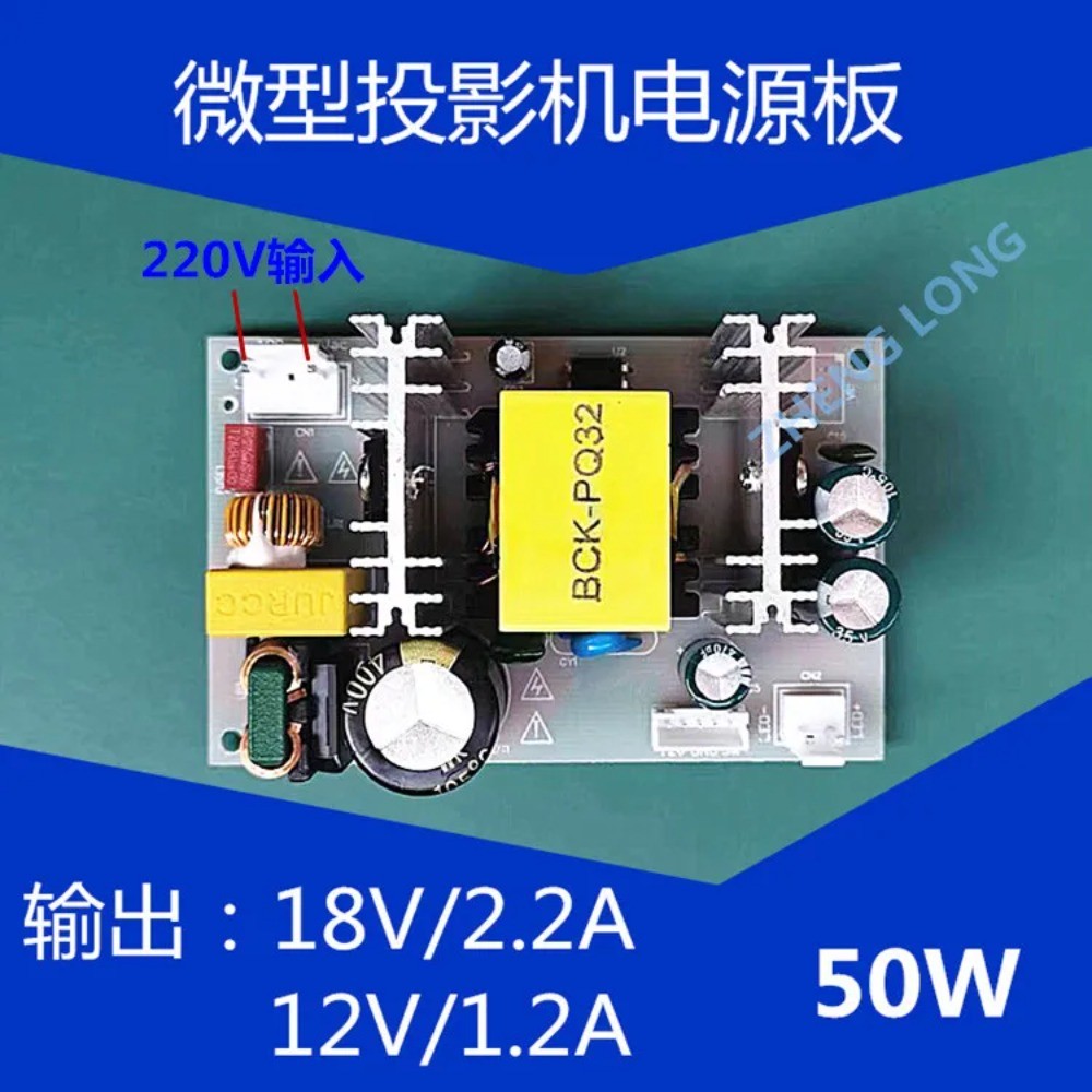 50W DIY 4-inch Mini Projector LED Constant Current Power Board
