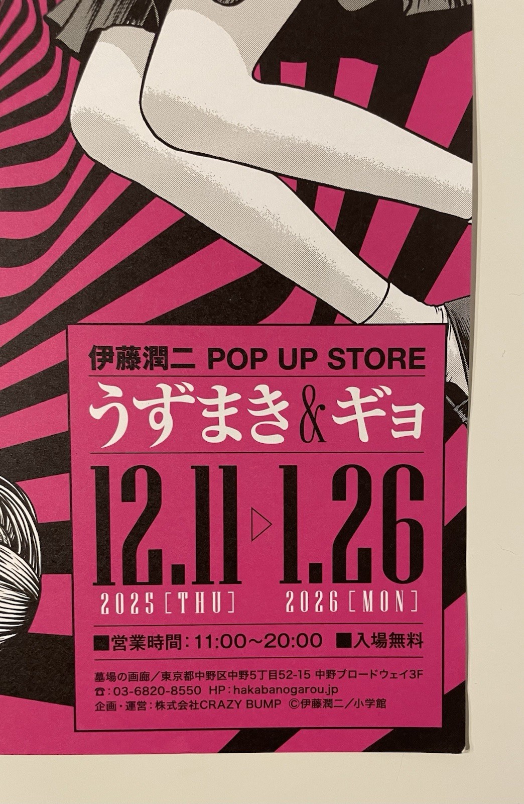 JUNJI ITO Exhibition /2025/ A4size/poster