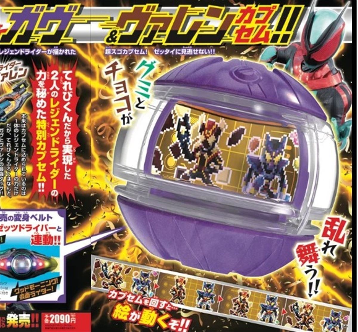 2026 Kamen Rider Zeztz Model Toy Gavv & Valen Capsem TV-Kun magazine EXC