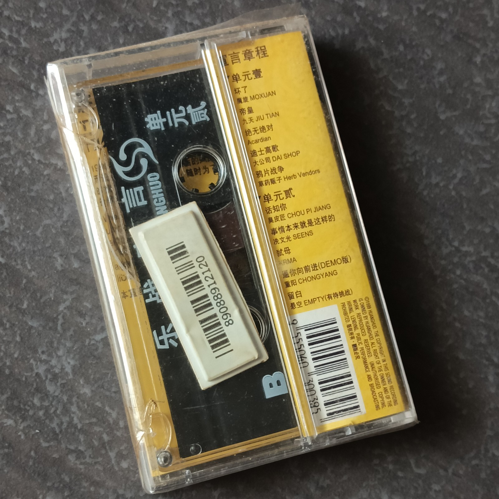 03- The Declaration Of Huanghuo 乐战宣言 = 马来西亚版磁带 重新塑封 Malaysia Cassette Re-sealed