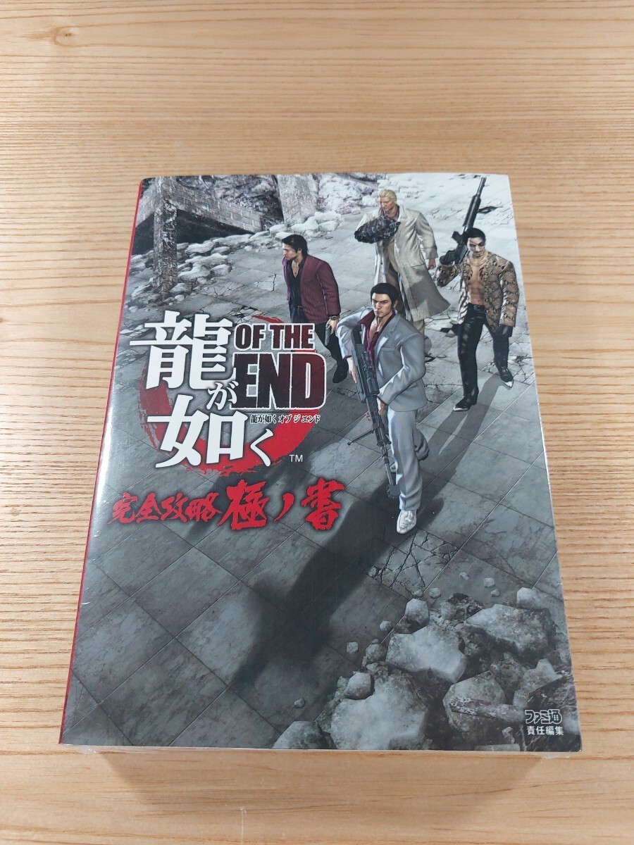 Ryuga Gotoku OF THE END PS3 Complete Strategy Guidebook, Free Shipping