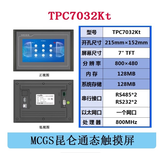 1PCS MCGS TPC7032Kt Touch Screen Opening 215*152