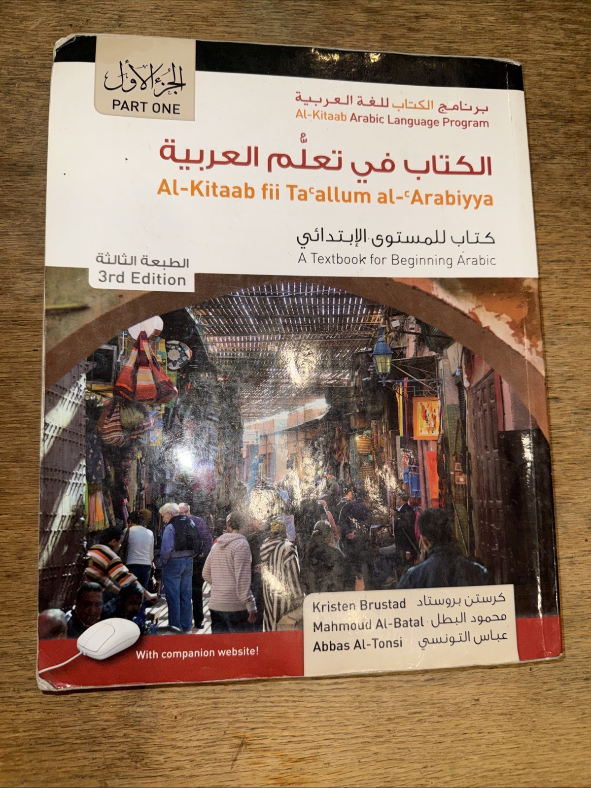 Al-Kitaab fii Ta'allum al-'Arabiyya - A Textbook for Beginning Arabic: Part One