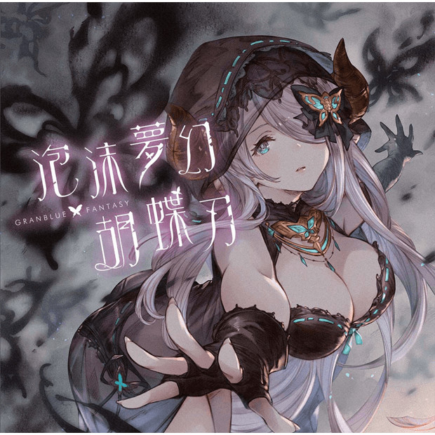 Granblue Fantasy Houmatsu-mugen Kochoujin CD Bonus Narmaya Only Serial Code