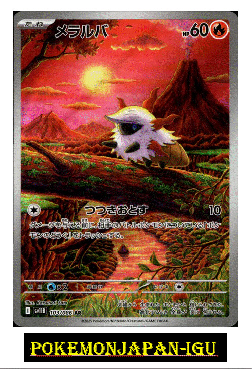 Larvesta AR 103/086 SV11B Black Bolt - Scarlet & VioletPokemon Card Japanese NM
