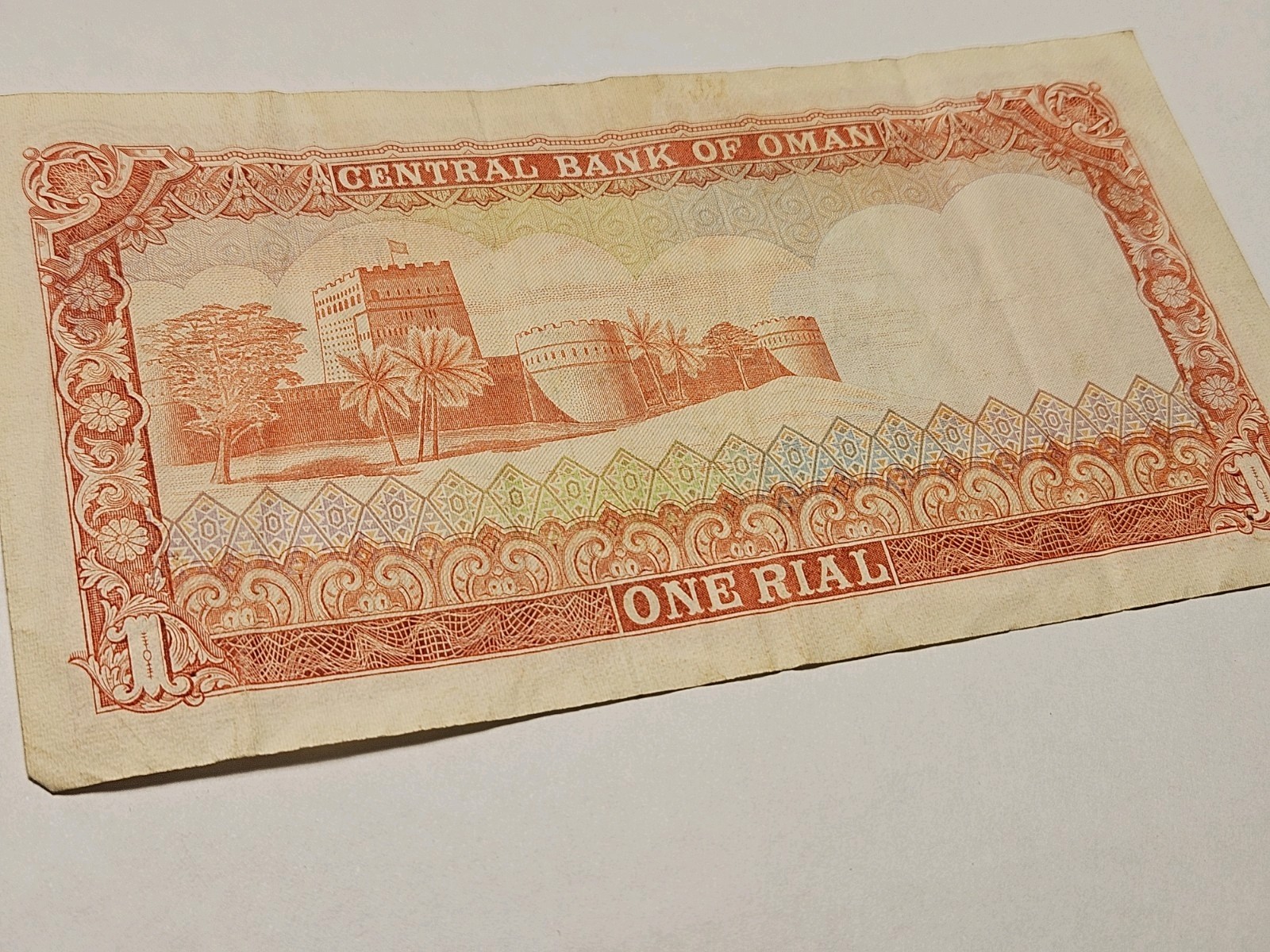 Oman 1 Rial 1977 P-17R (ND) Sultan Qaboos Bin Sa'id Commemorative