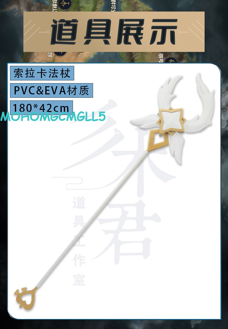 League of legends Star Guardian Soraka Staff Cosplay PVC+EVA Weapon Stick 180cm