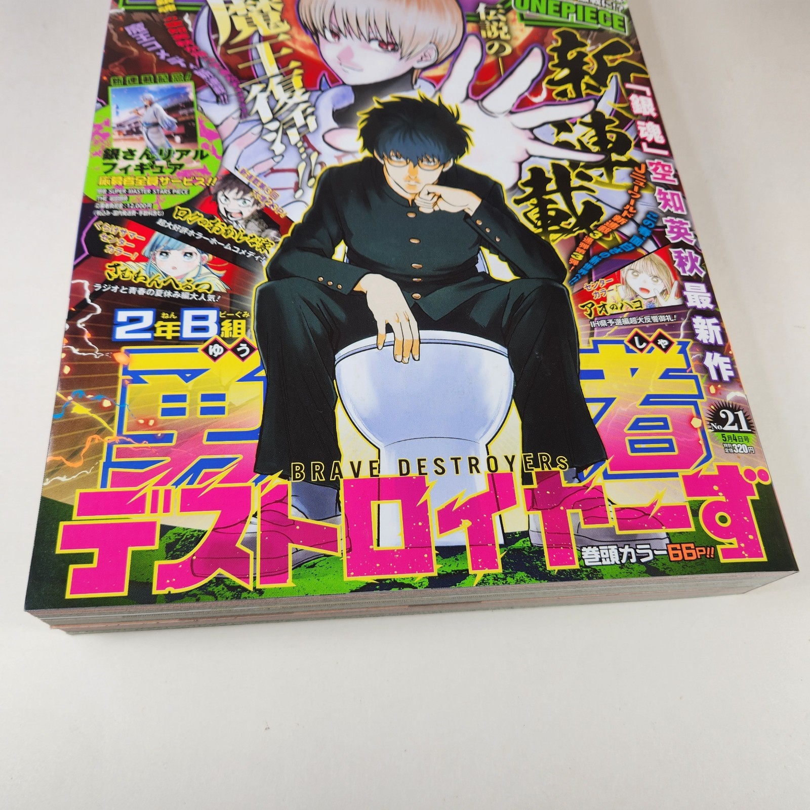 Weekly Shonen Jump #21 2026 Manga Magazine Class 2-B: Brave Destroyers