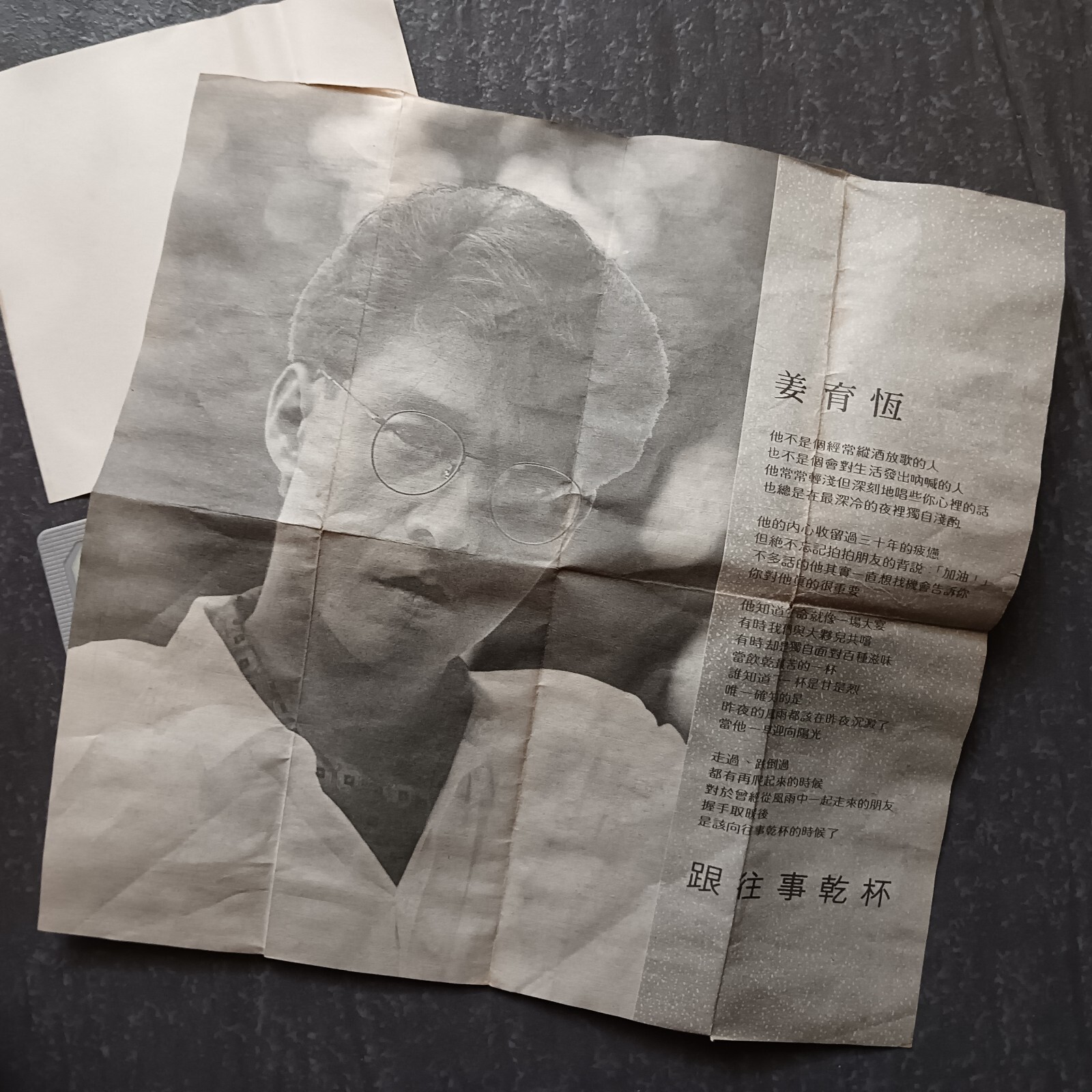 B- 姜育恒 =跟往事干杯= 马来西亚版 磁带 Malaysia Cassette