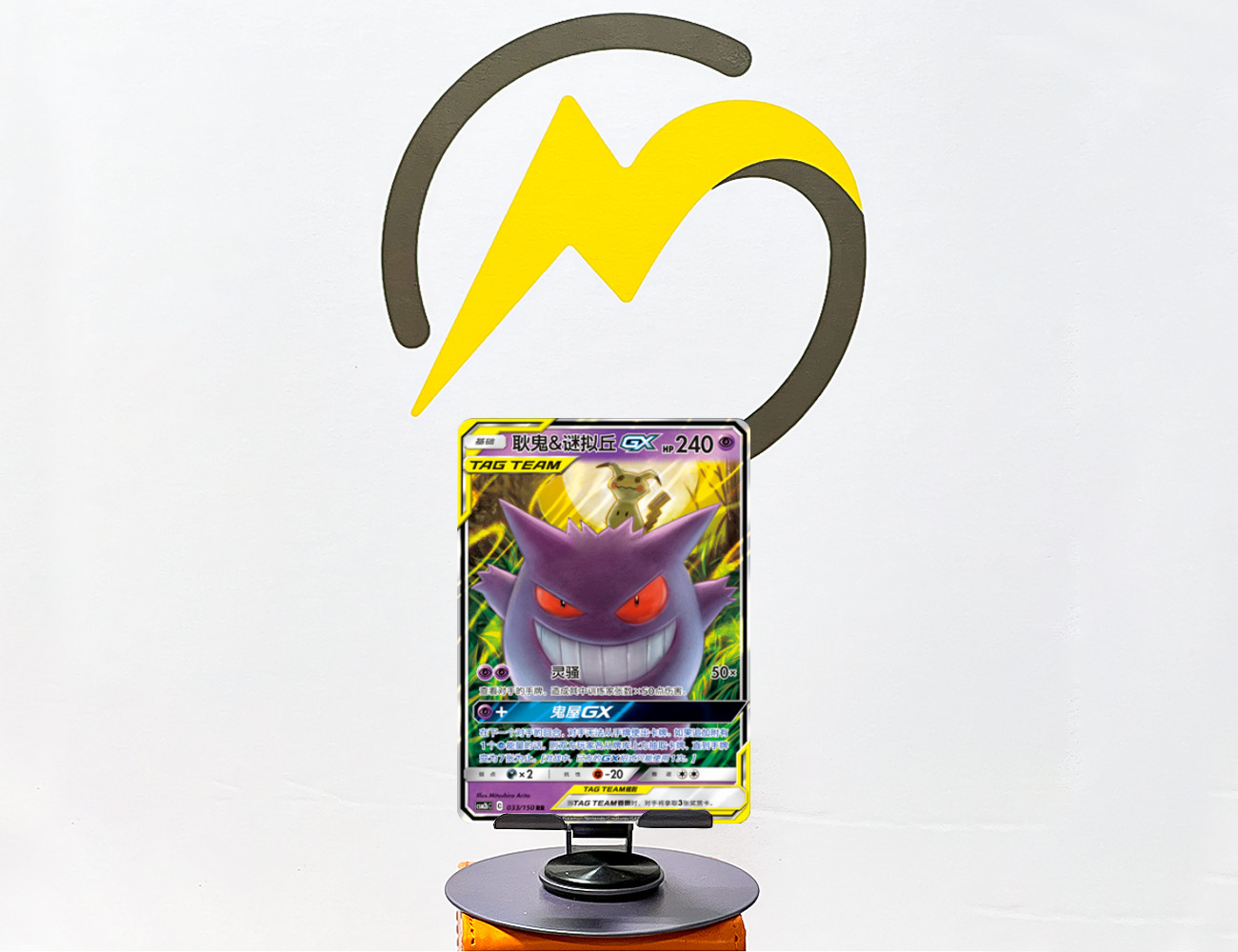 Gengar & Mimikyu GX Tag Team RR - Pokemon S-Chinese Sun & Moon CSM2bC-033/150