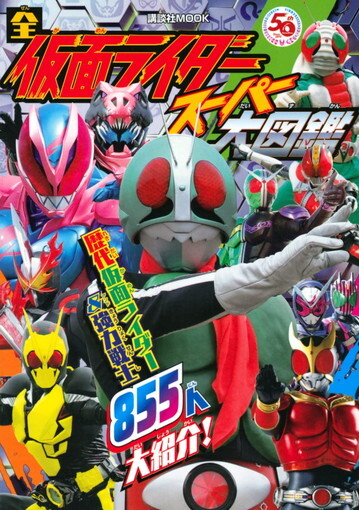 All Kamen Rider Super Encyclopedia Kodansha Mook TV Magazine Book Japanese